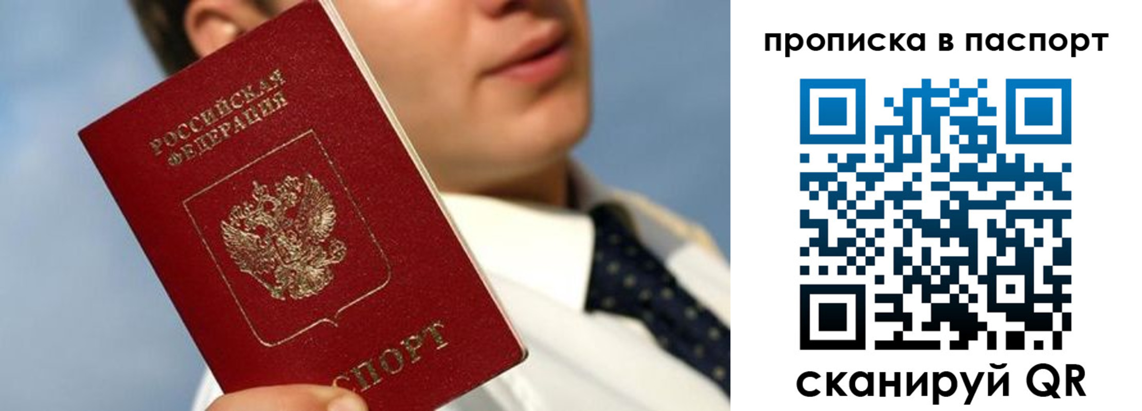 прописка для работы в Порхове